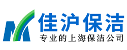 上(shàng)海保潔公司